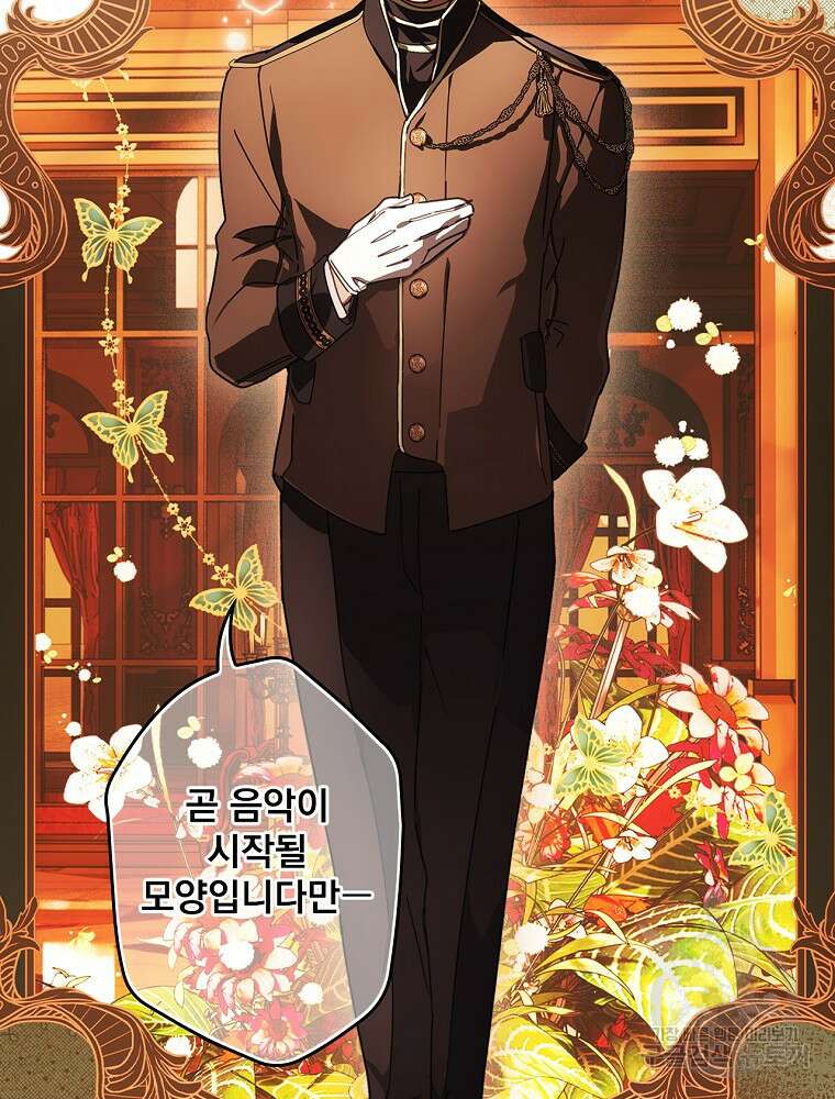 어떤 계모님의 메르헨 2부 52화 46
