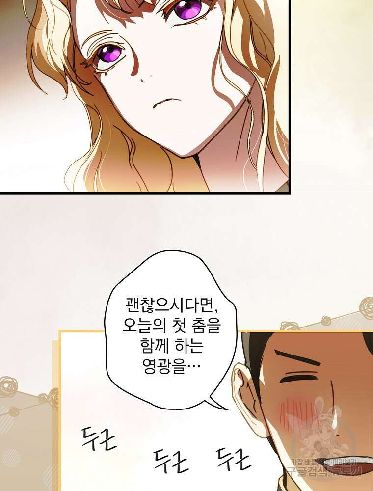 어떤 계모님의 메르헨 2부 52화 48