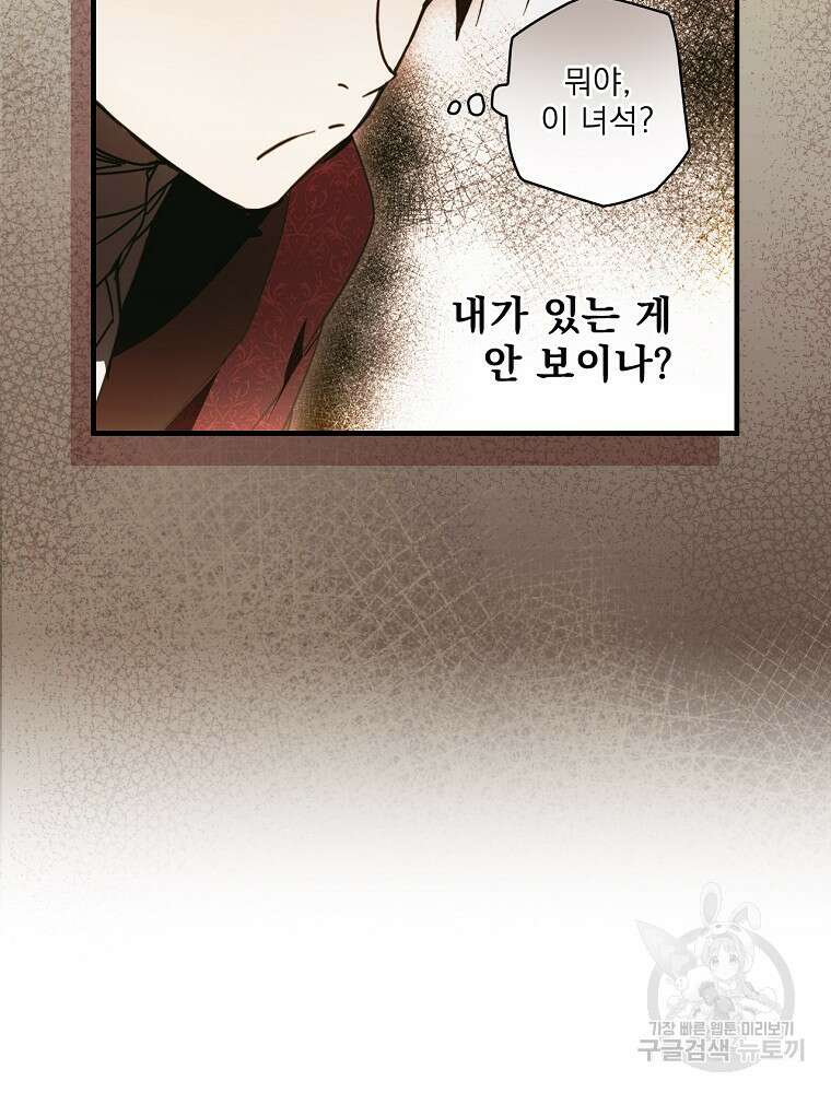 어떤 계모님의 메르헨 2부 52화 50