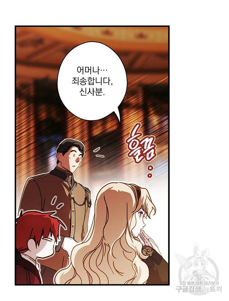 어떤 계모님의 메르헨 2부 52화 51