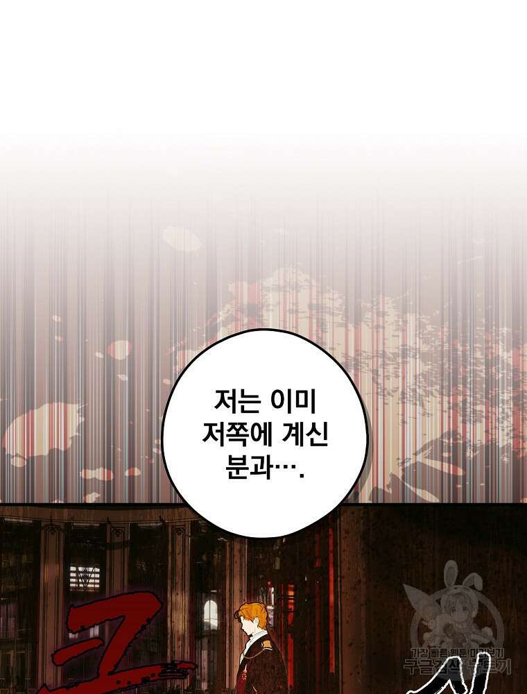어떤 계모님의 메르헨 2부 52화 52