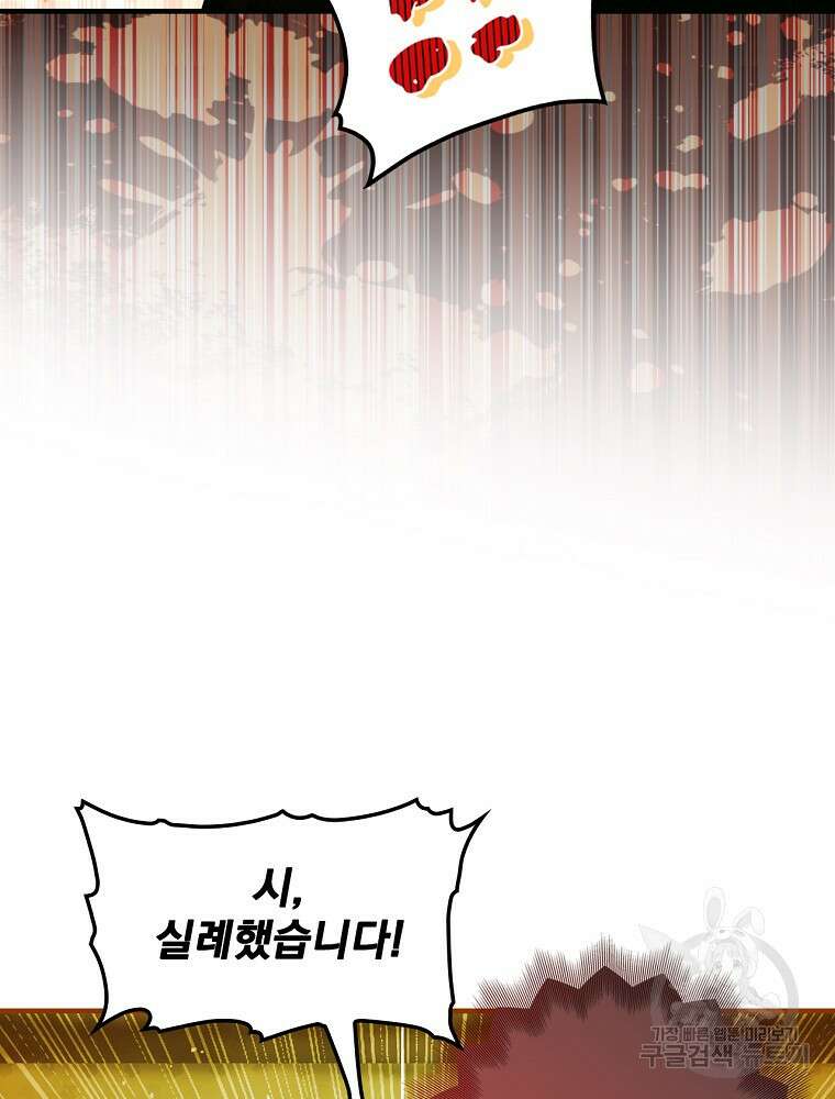 어떤 계모님의 메르헨 2부 52화 54