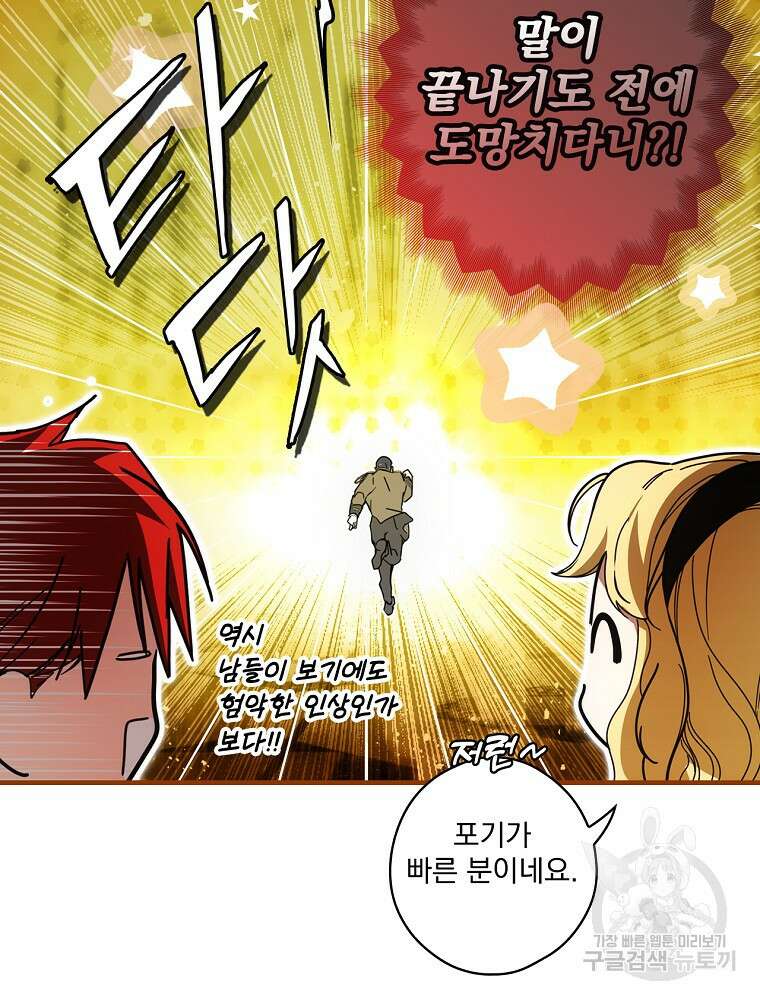 어떤 계모님의 메르헨 2부 52화 55
