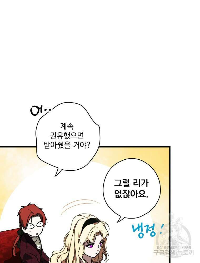 어떤 계모님의 메르헨 2부 52화 56