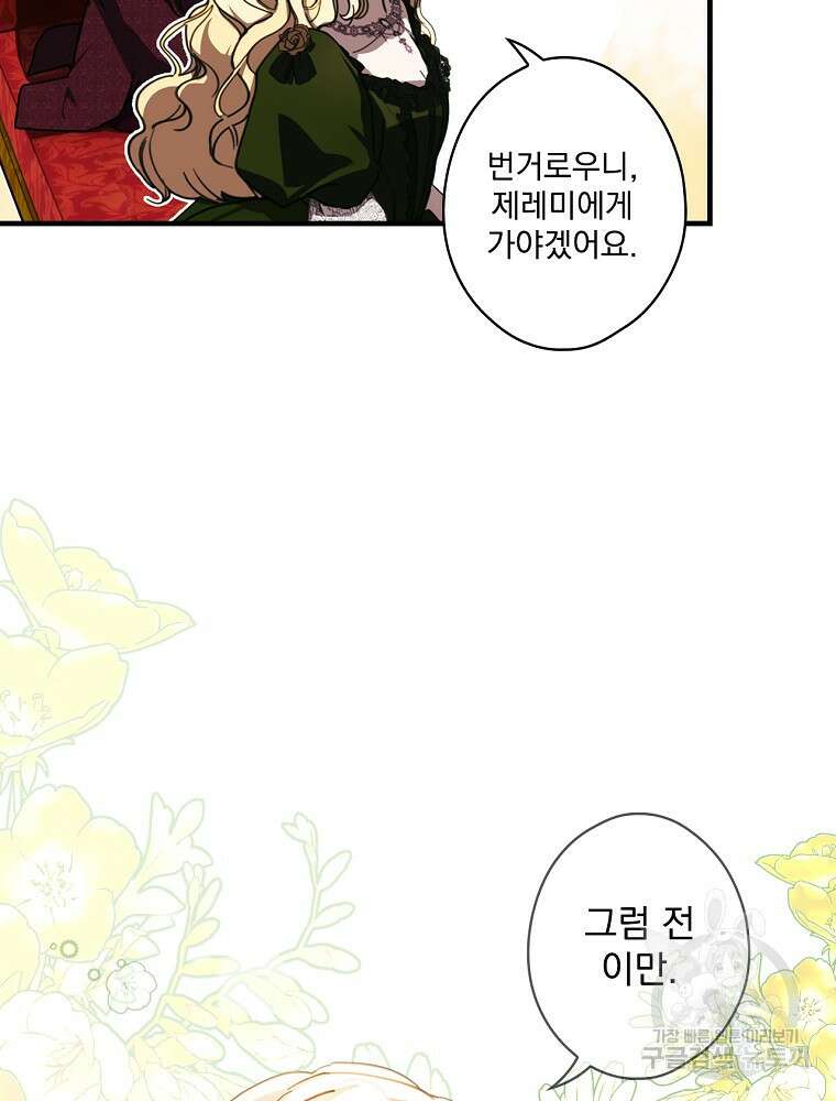 어떤 계모님의 메르헨 2부 52화 57
