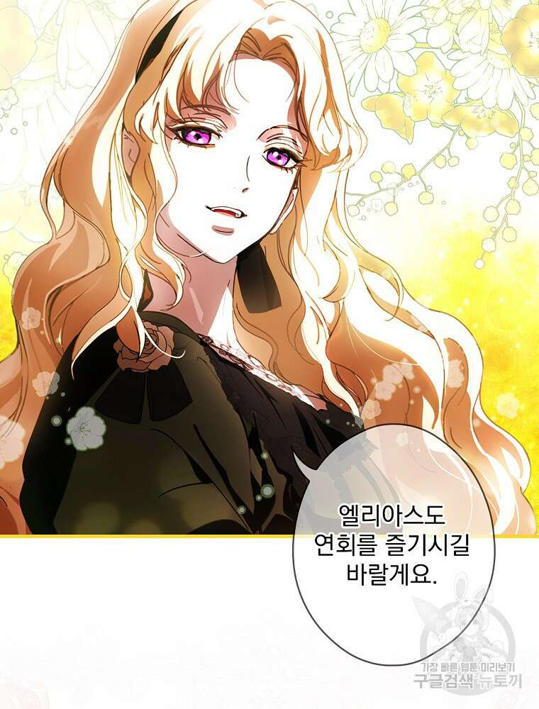 어떤 계모님의 메르헨 2부 52화 58