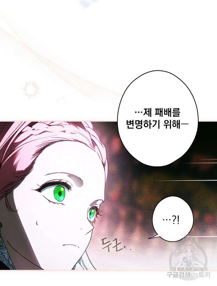 어떤 계모님의 메르헨 2부 52화 66