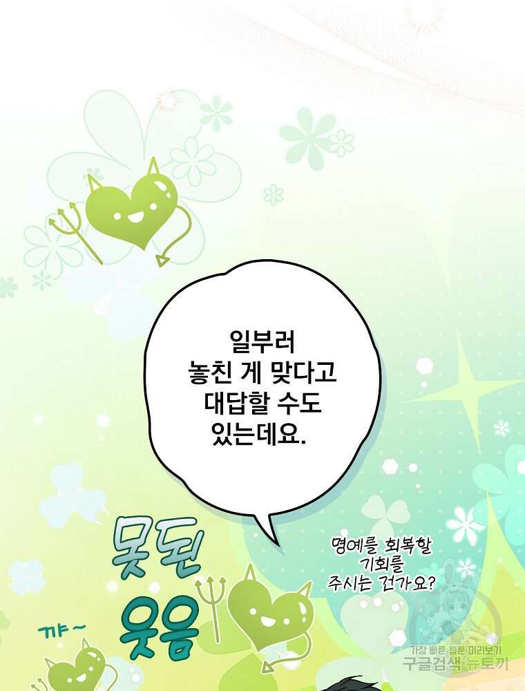 어떤 계모님의 메르헨 2부 52화 67