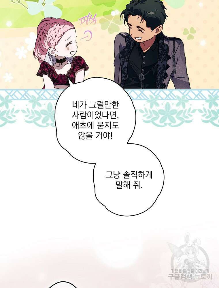 어떤 계모님의 메르헨 2부 52화 68