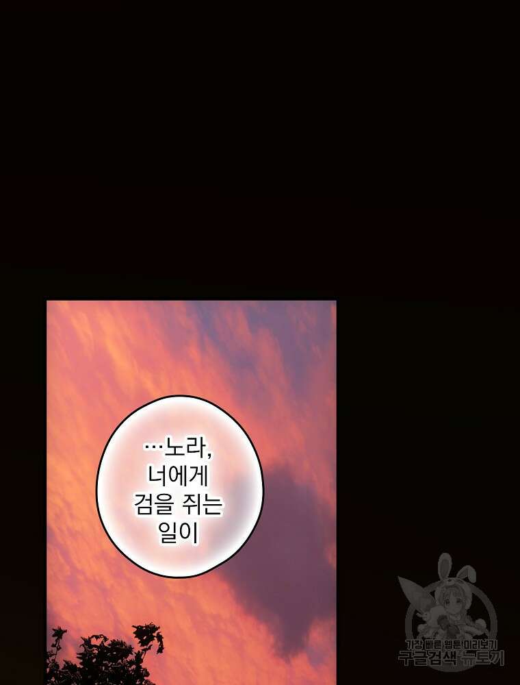 어떤 계모님의 메르헨 2부 52화 74