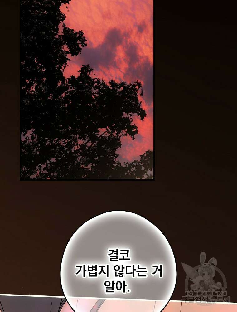 어떤 계모님의 메르헨 2부 52화 75