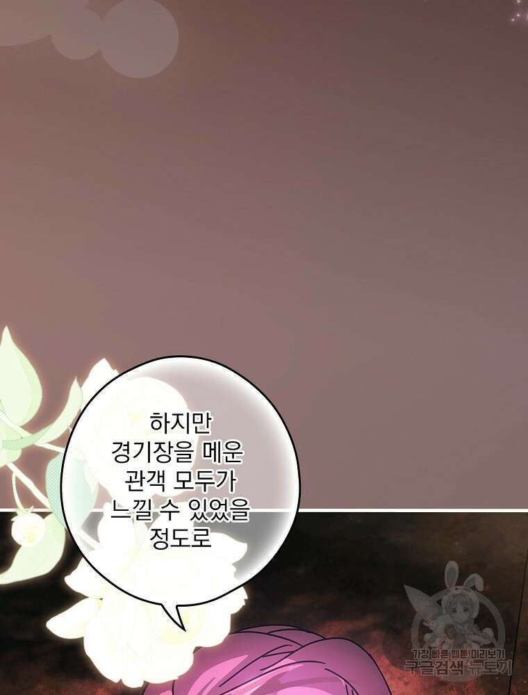 어떤 계모님의 메르헨 2부 52화 77