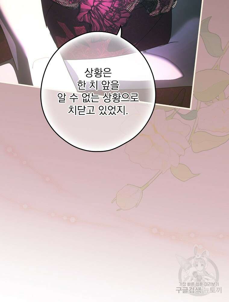 어떤 계모님의 메르헨 2부 52화 79