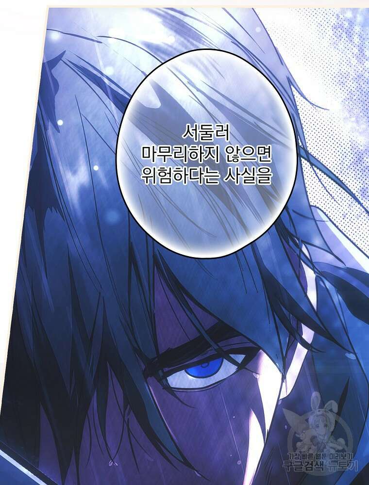 어떤 계모님의 메르헨 2부 52화 80