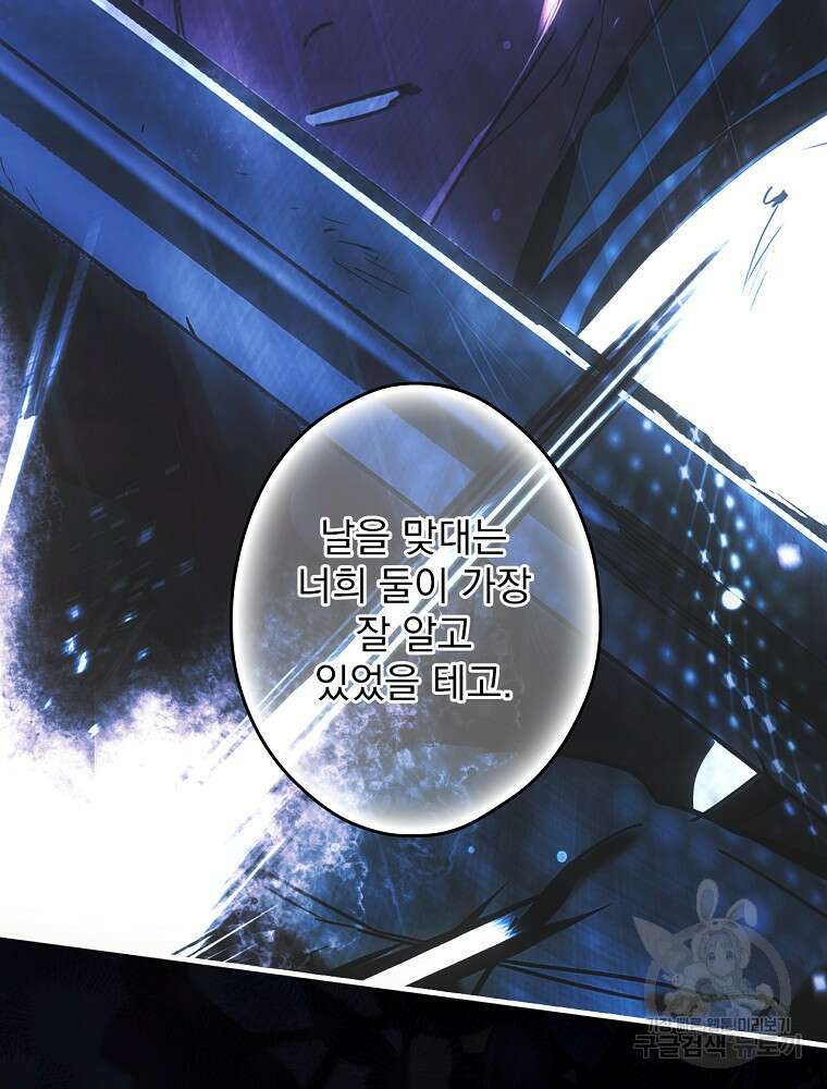 어떤 계모님의 메르헨 2부 52화 81