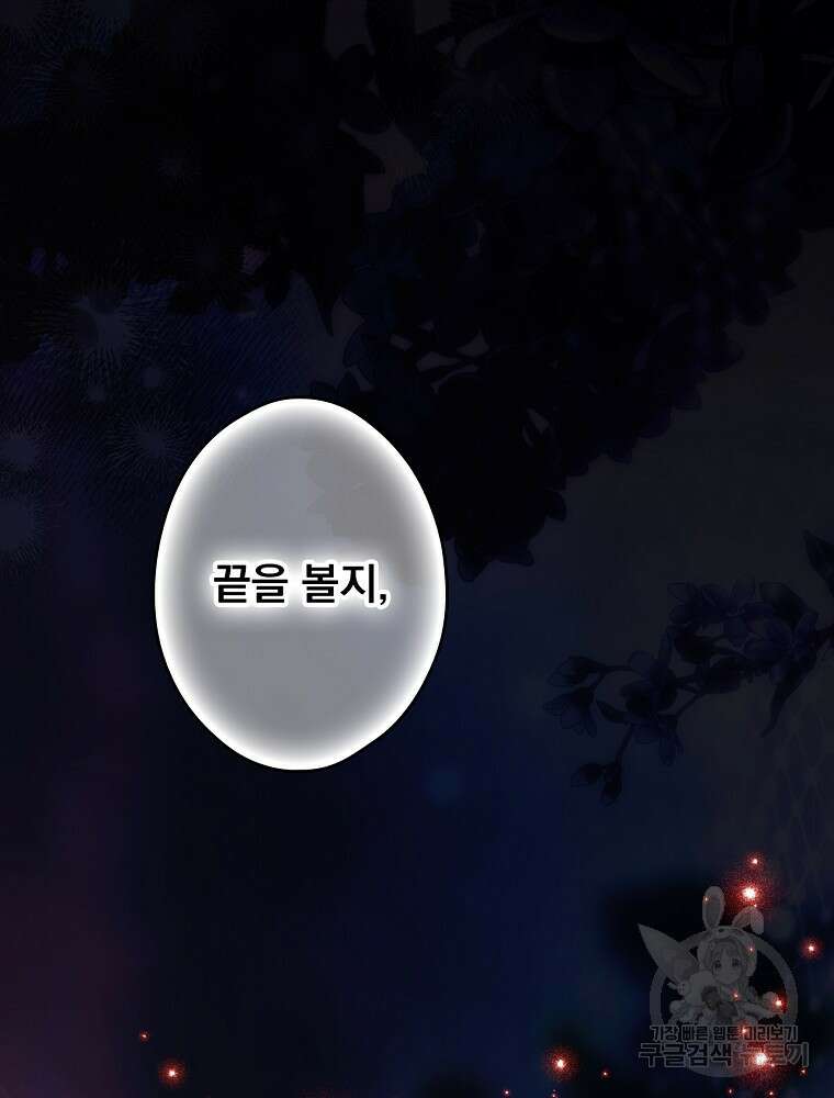 어떤 계모님의 메르헨 2부 52화 82
