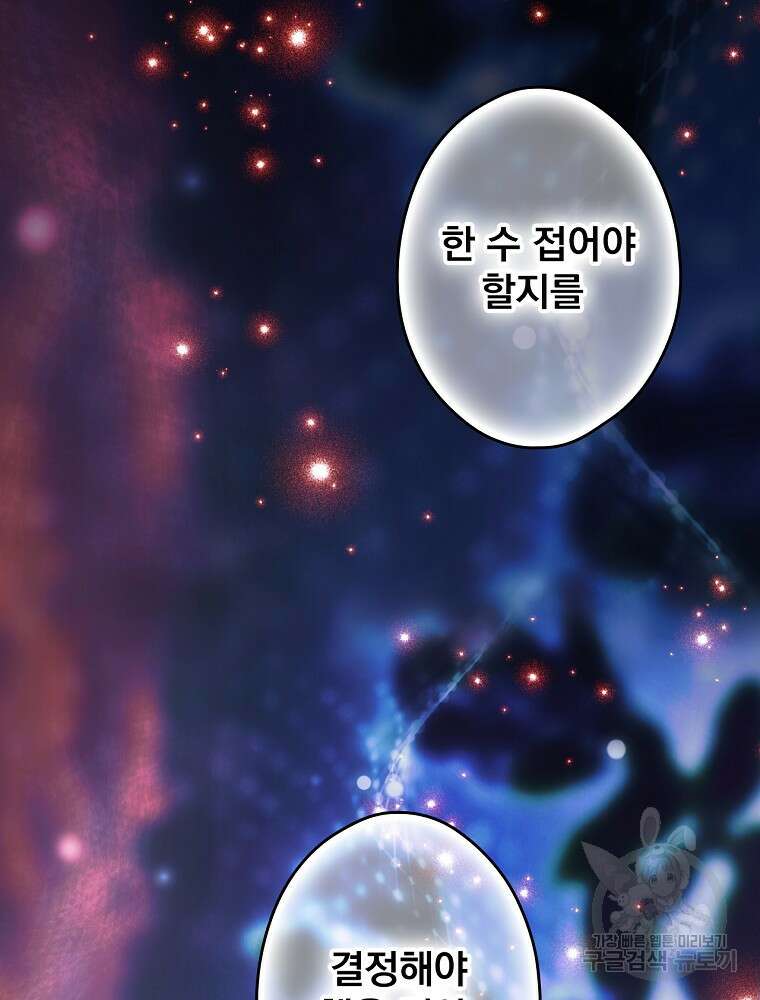어떤 계모님의 메르헨 2부 52화 83