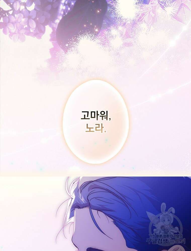 어떤 계모님의 메르헨 2부 52화 85