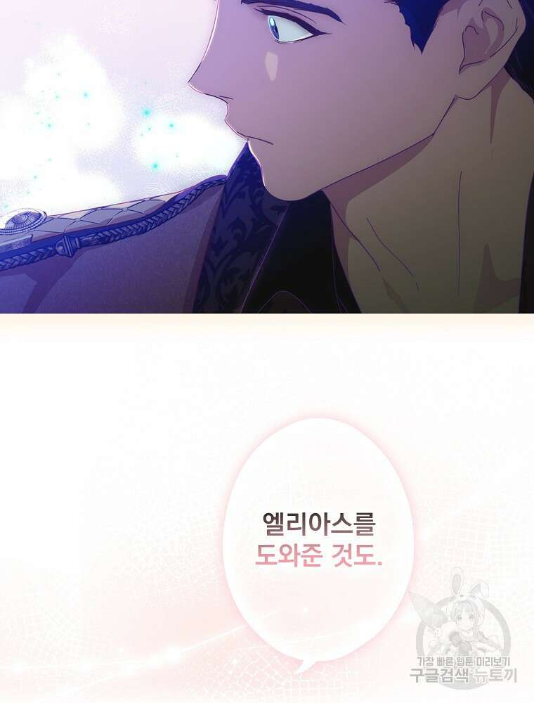어떤 계모님의 메르헨 2부 52화 86