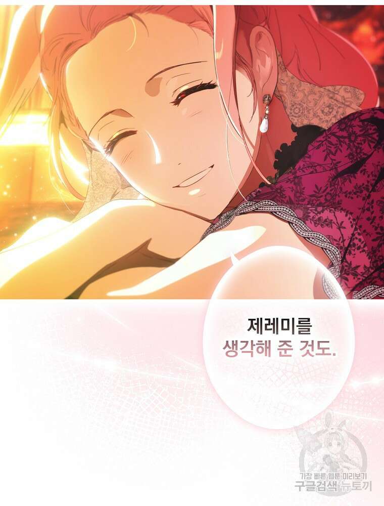 어떤 계모님의 메르헨 2부 52화 87