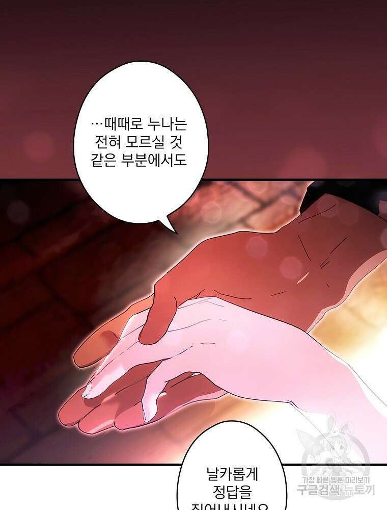 어떤 계모님의 메르헨 2부 52화 93