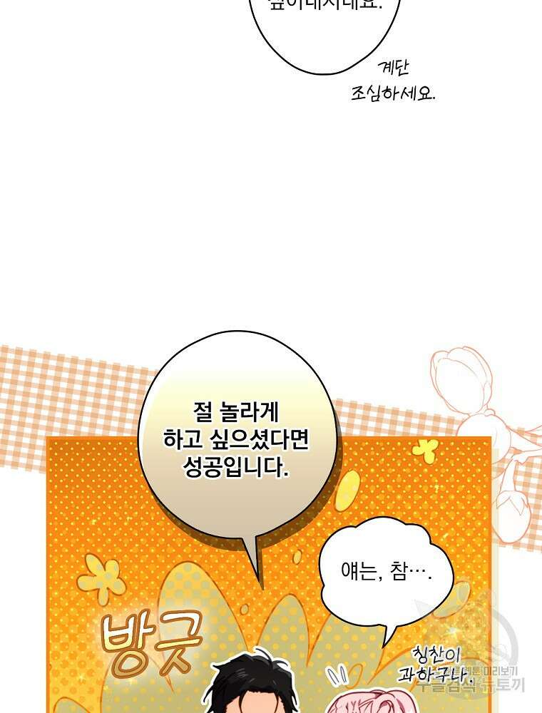 어떤 계모님의 메르헨 2부 52화 94