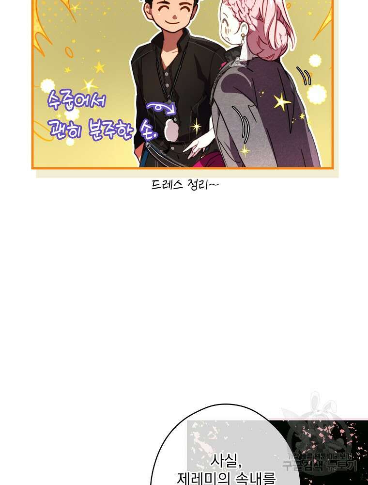 어떤 계모님의 메르헨 2부 52화 95