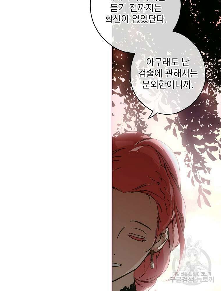 어떤 계모님의 메르헨 2부 52화 96