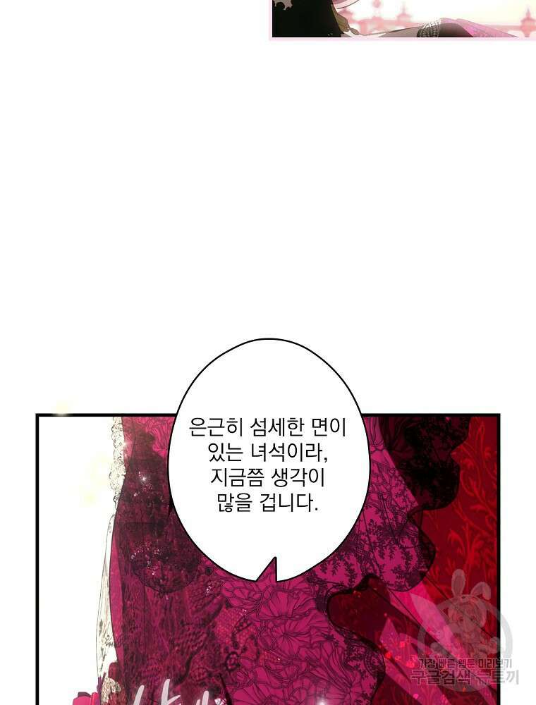 어떤 계모님의 메르헨 2부 52화 97