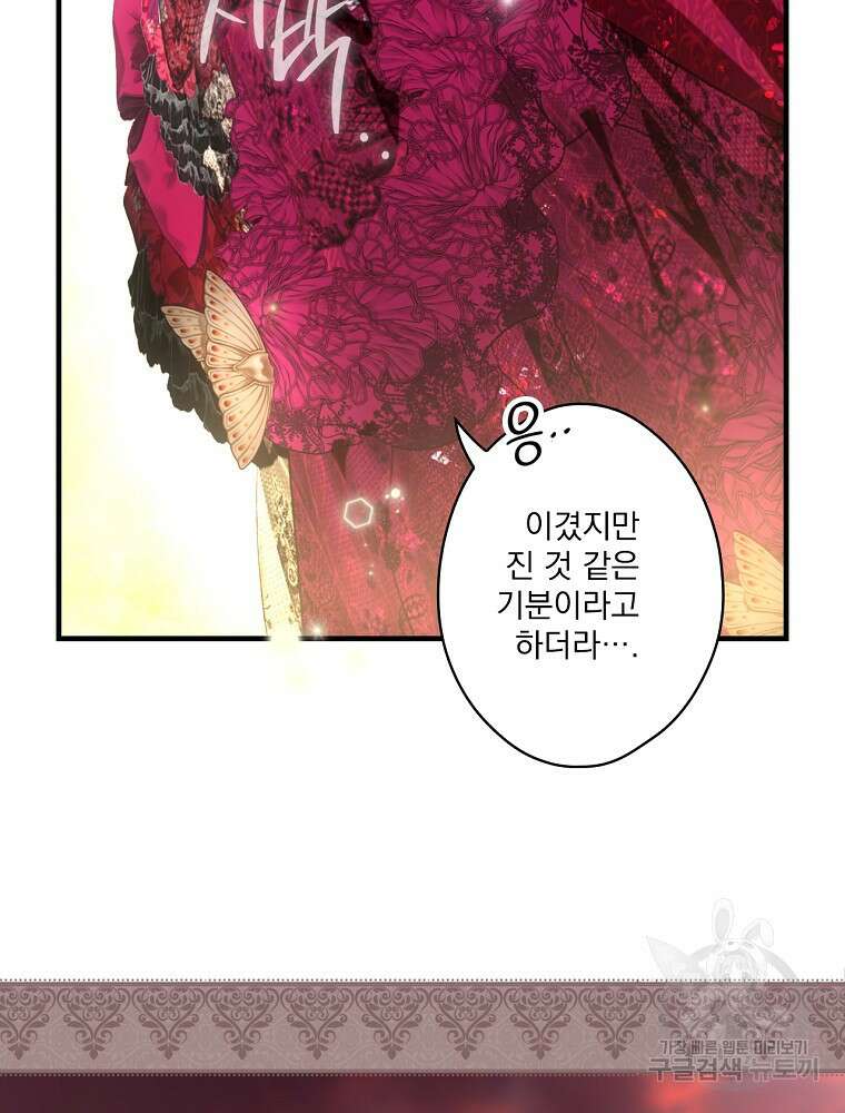어떤 계모님의 메르헨 2부 52화 98
