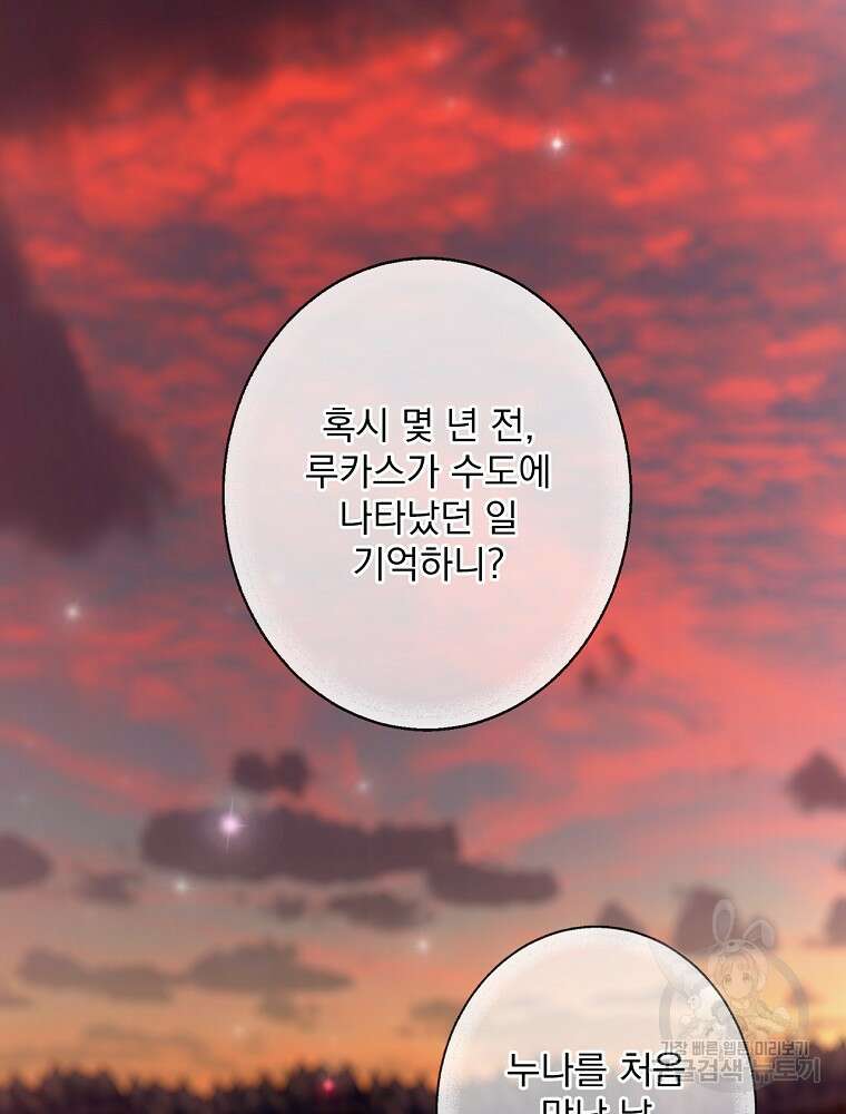 어떤 계모님의 메르헨 2부 52화 99