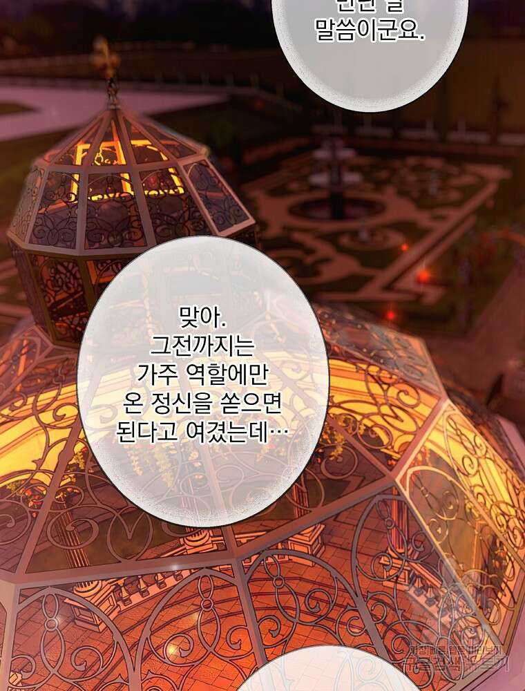 어떤 계모님의 메르헨 2부 52화 100