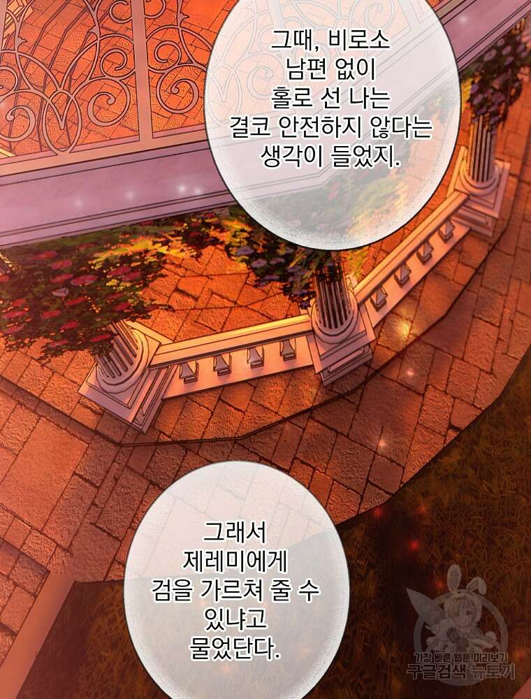 어떤 계모님의 메르헨 2부 52화 101