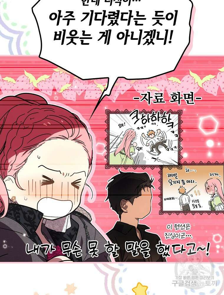 어떤 계모님의 메르헨 2부 52화 103