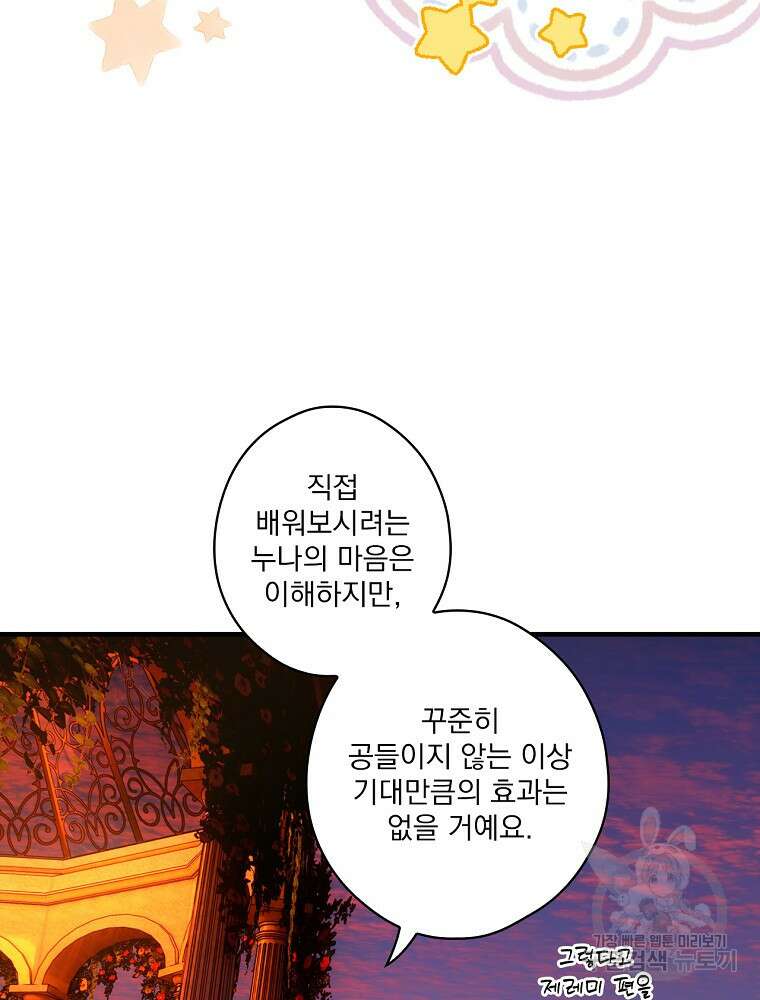 어떤 계모님의 메르헨 2부 52화 104