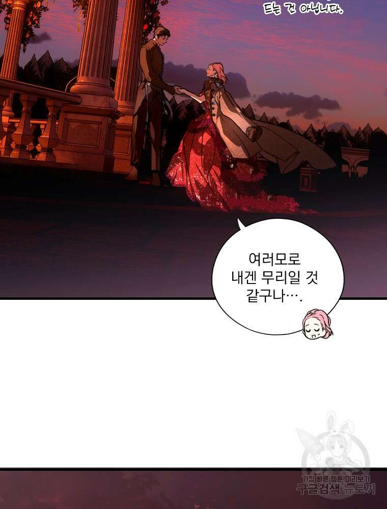 어떤 계모님의 메르헨 2부 52화 105
