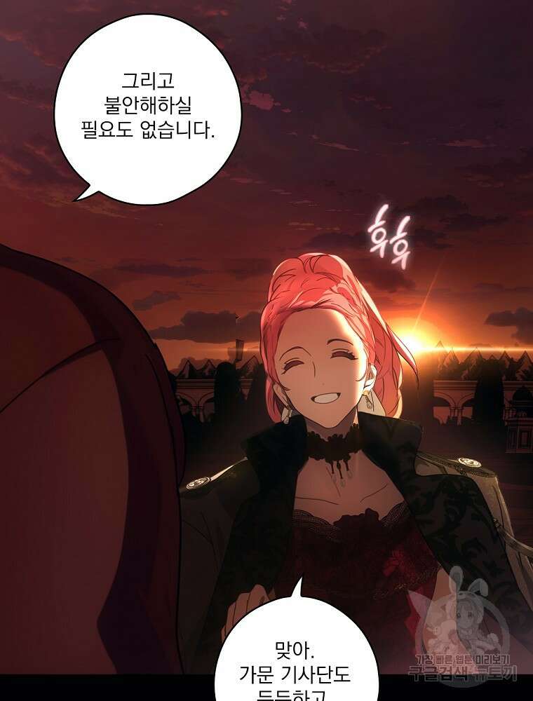 어떤 계모님의 메르헨 2부 52화 106