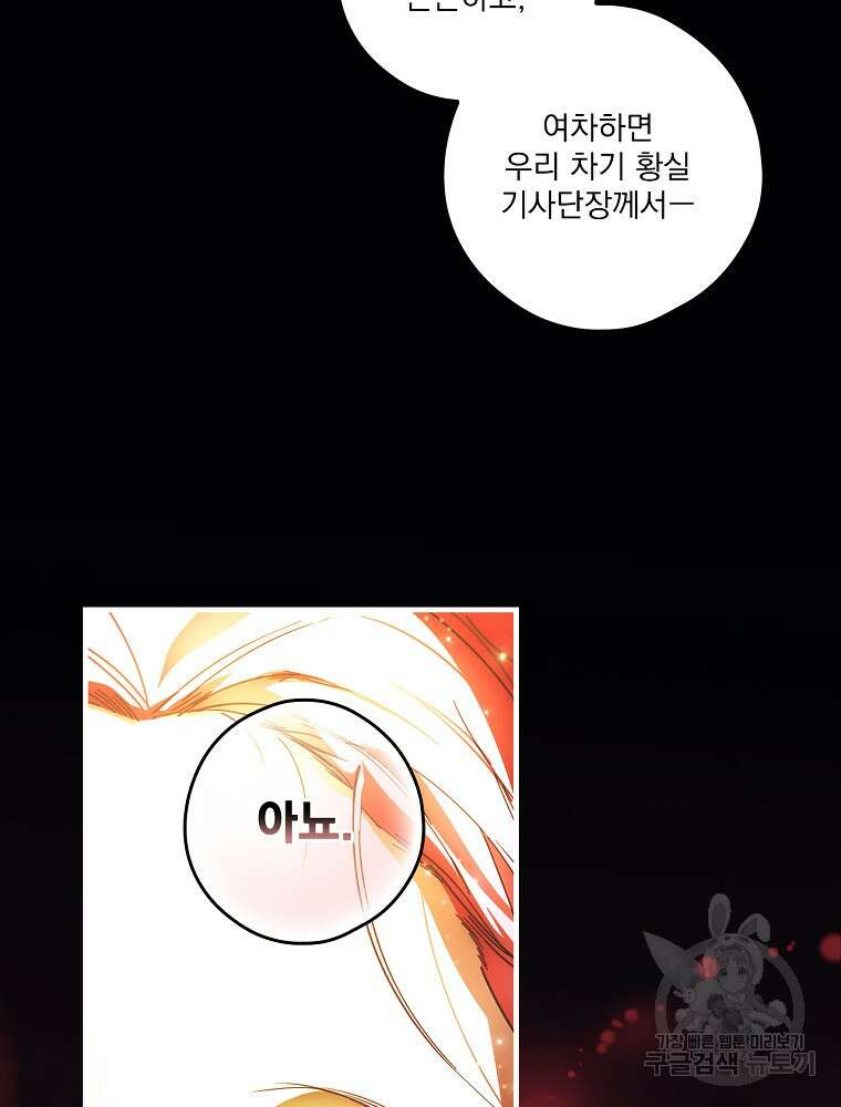 어떤 계모님의 메르헨 2부 52화 107