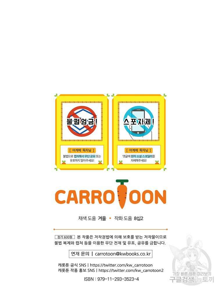 어떤 계모님의 메르헨 2부 52화 115