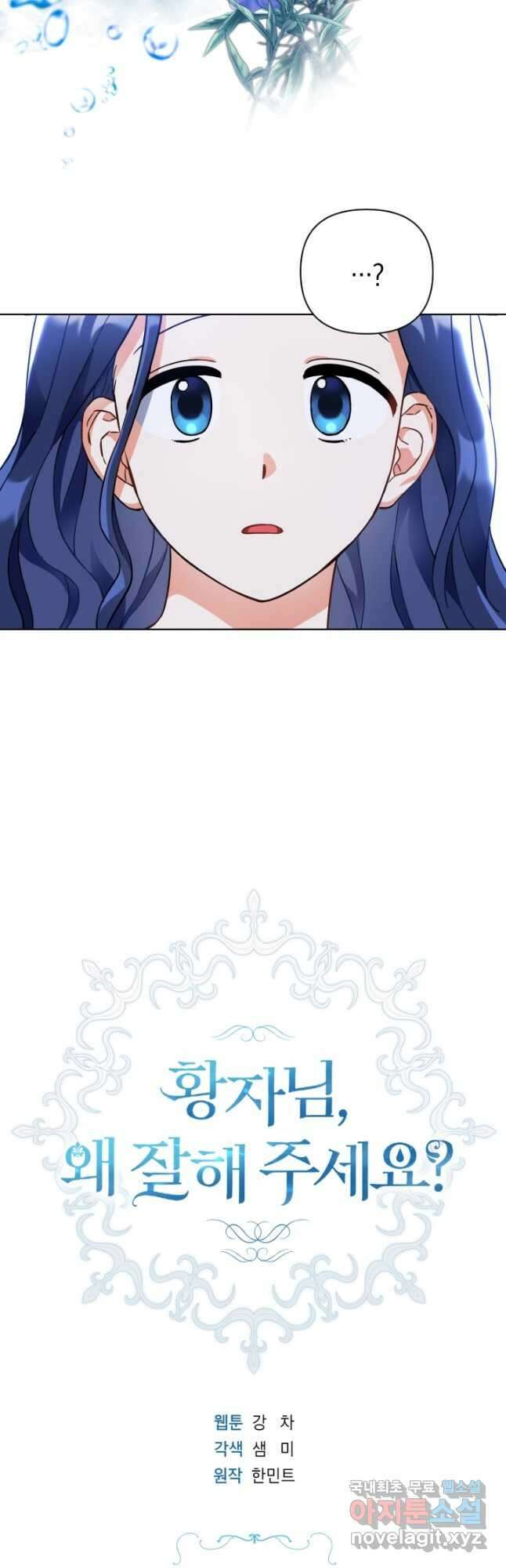 황자님, 왜 잘해 주세요 4화 2