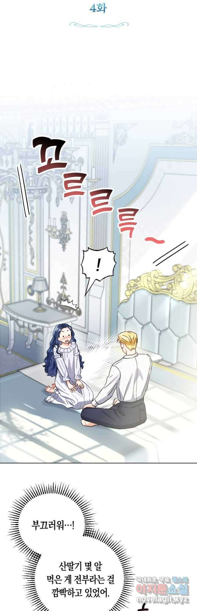 황자님, 왜 잘해 주세요 4화 3