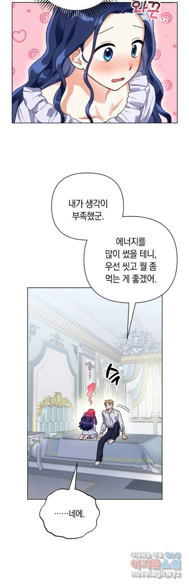 황자님, 왜 잘해 주세요 4화 4