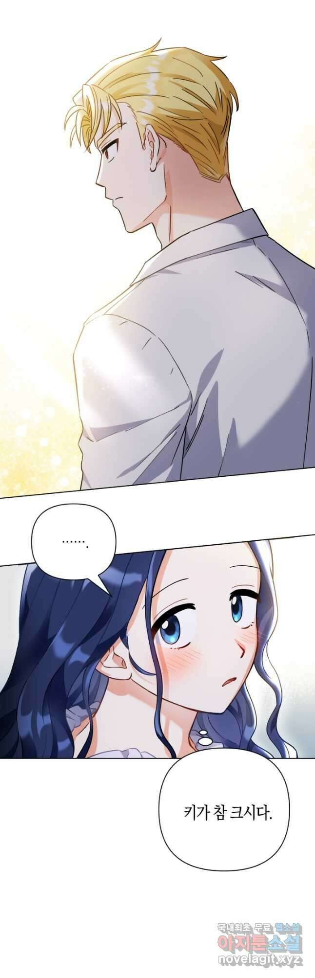 황자님, 왜 잘해 주세요 4화 5