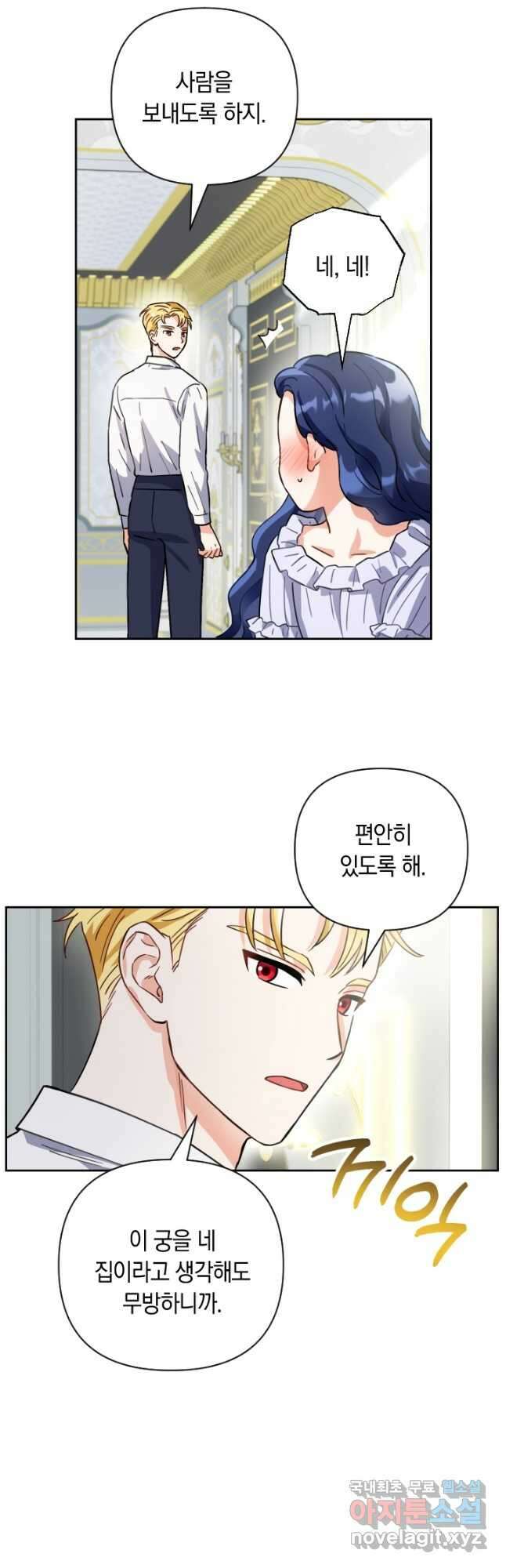 황자님, 왜 잘해 주세요 4화 6
