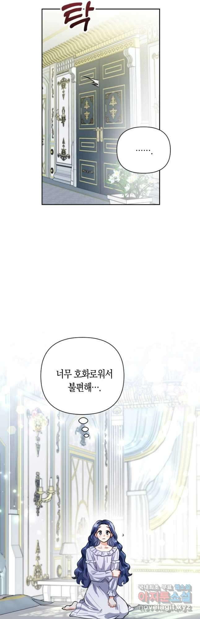 황자님, 왜 잘해 주세요 4화 7