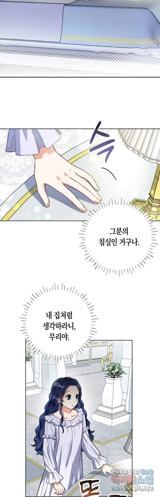 황자님, 왜 잘해 주세요 4화 8