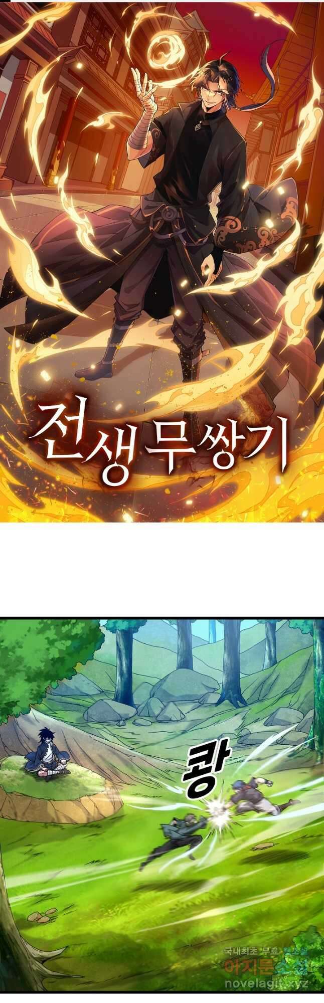 전생무쌍기 8화 1