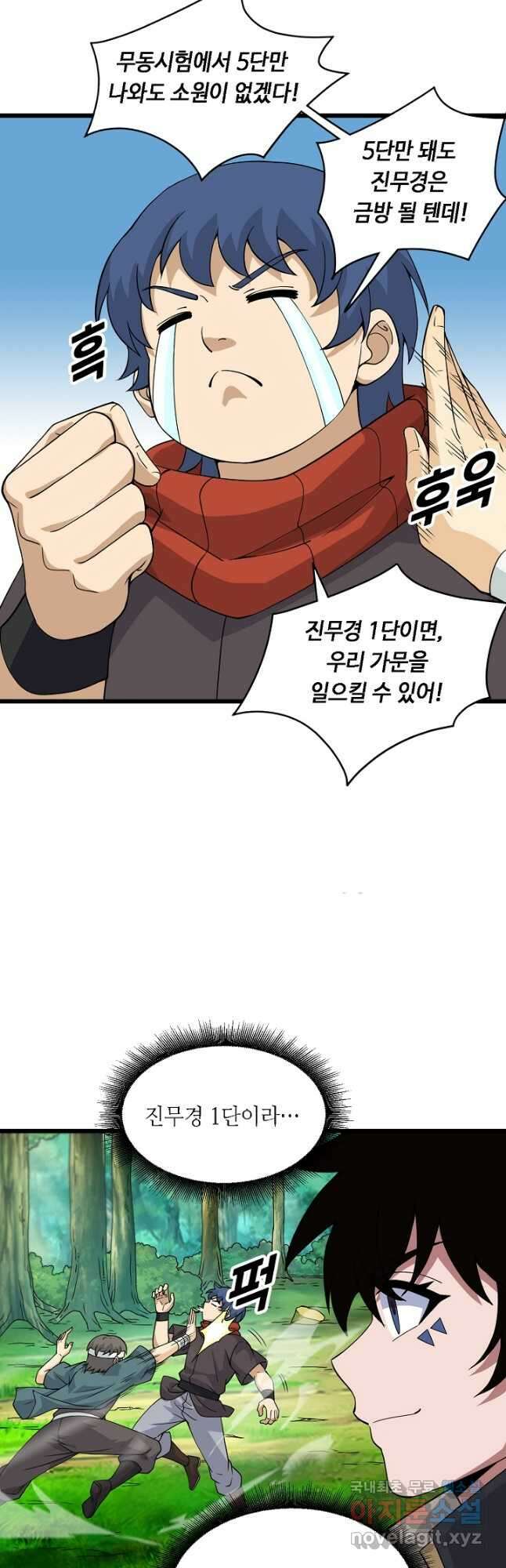 전생무쌍기 8화 3