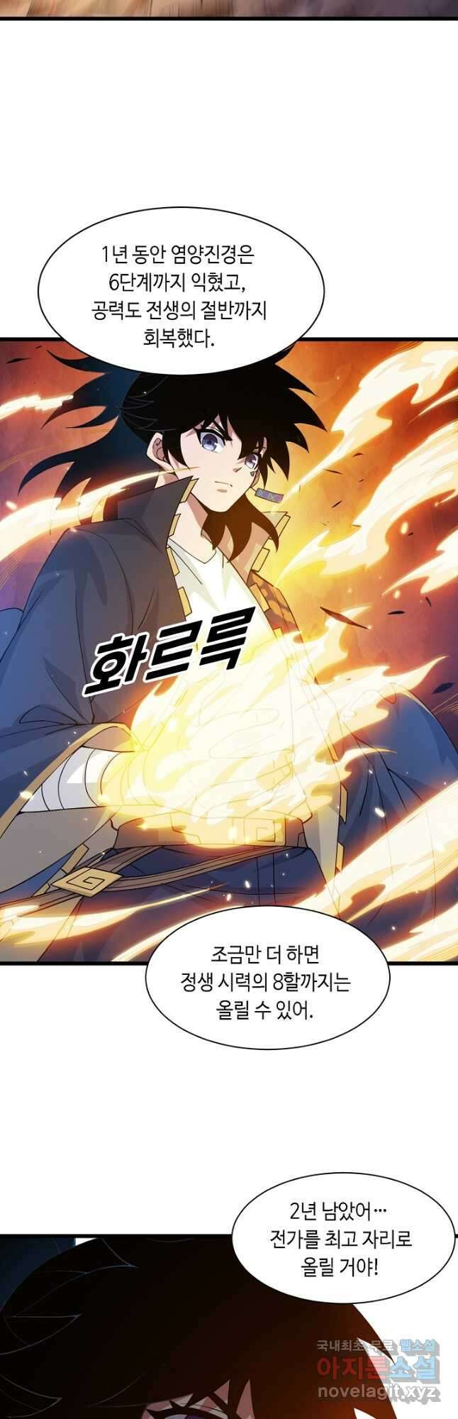전생무쌍기 8화 7