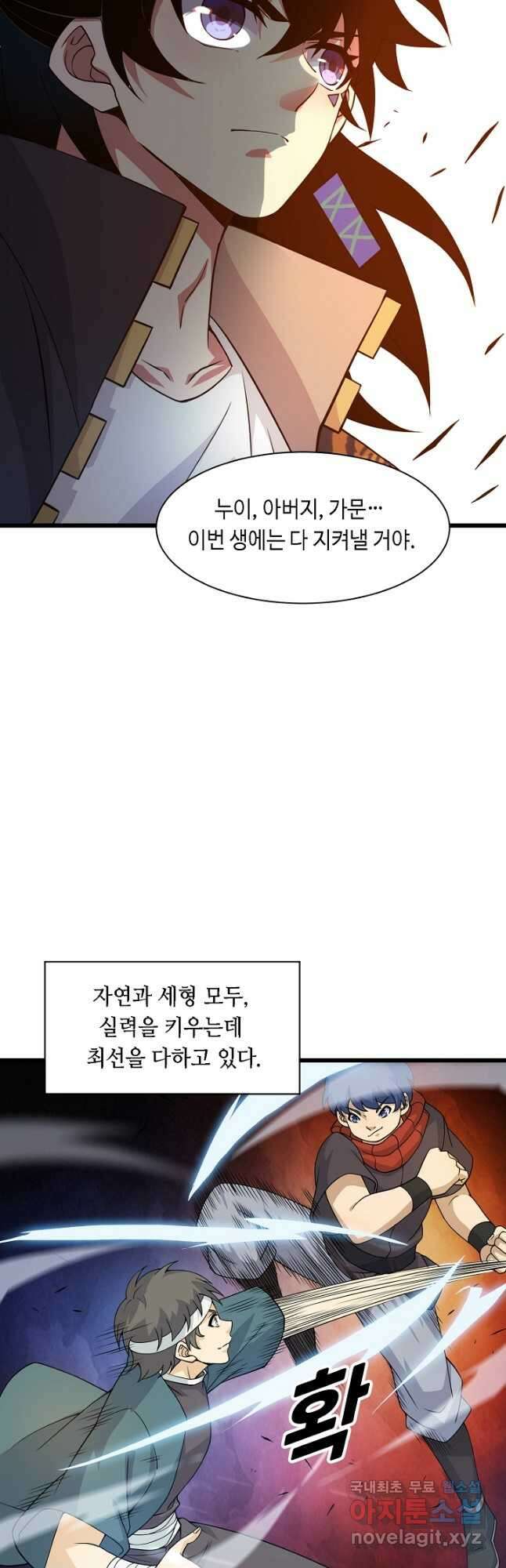 전생무쌍기 8화 8